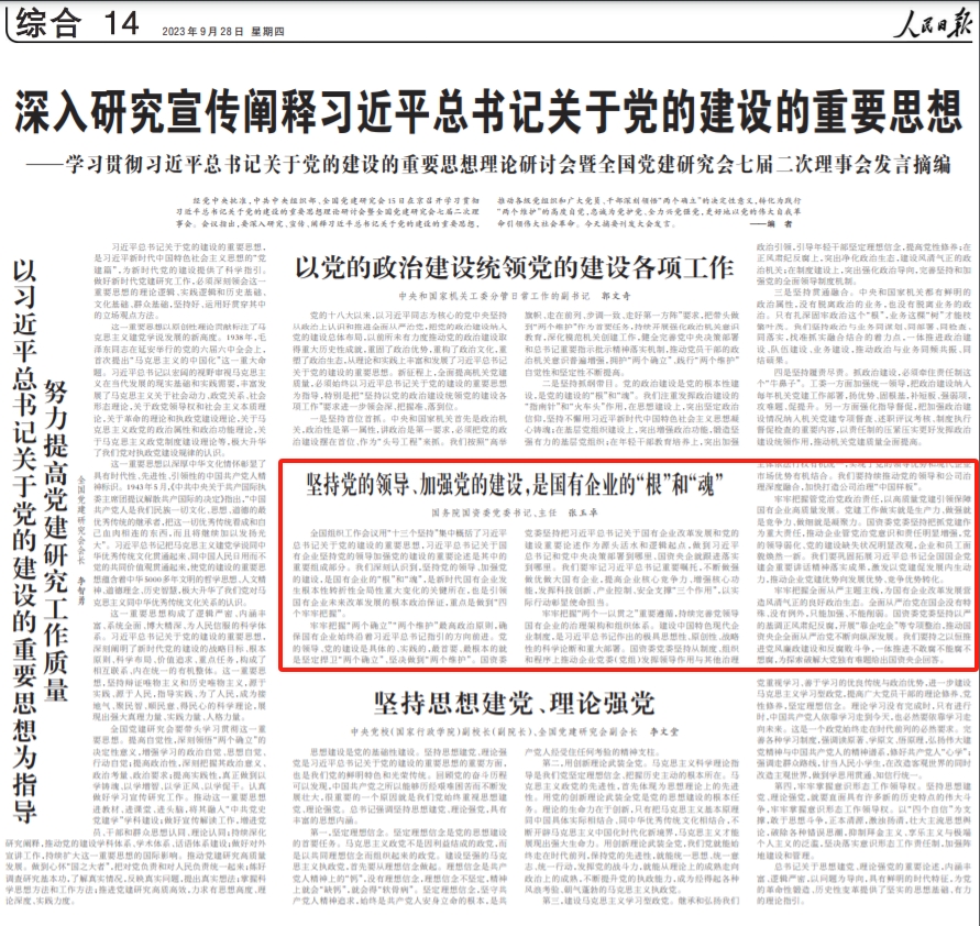 张玉卓、国资、央企、国资委、书记、主任、国企、企业刷新